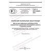 GOST R ISO 26985-2023