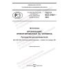 GOST R ISO 27501-2023