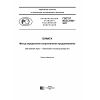 GOST R ISO 2758-2017