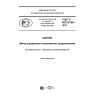 GOST R ISO 2759-2017