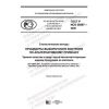 GOST R ISO 28597-2020