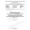 GOST R ISO 29001-2023