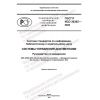 GOST R ISO 30302-2022