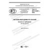 GOST R ISO 30401-2020