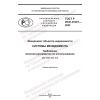 GOST R ISO 41001-2023