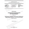 GOST R ISO 4210-2-2023