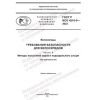 GOST R ISO 4210-9-2023