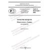 GOST R ISO 4225-2022