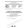 GOST R ISO 4641-2020