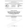GOST R ISO 27917-2023
