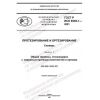GOST R ISO 8549-1-2021