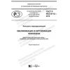 GOST R ISO 9712-2019