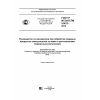 GOST R ISO/ASTM 51431-2012