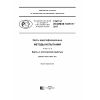 GOST R ISO/IEC 10373-5-2017