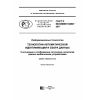 GOST R ISO/IEC 16480-2017