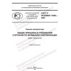 GOST R ISO IEC 17029-2022