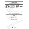 GOST R ISO/IEC 19086-1-2019