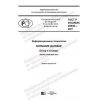 GOST R ISO/IEC 20546-2021