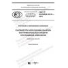 GOST R ISO/IEC 20741-2019