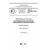 GOST R ISO/IEC 20933-2017