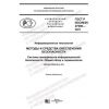 GOST R ISO/IEC 27000-2021