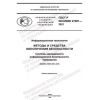 GOST R ISO/IEC 27001-2021