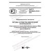 GOST R ISO/IEC 27018-2020