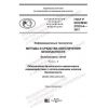 GOST R ISO/IEC 27033-4-2021