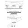 GOST R ISO/IEC 27033-5-2021
