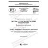 GOST R ISO/IEC 27034-3-2021