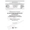 GOST R ISO/IEC 27036-1-2021