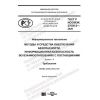 GOST R ISO/IEC 27036-2-2020