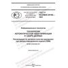 GOST R ISO IEC 29158-2022