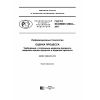 GOST R ISO/IEC 33004-2017