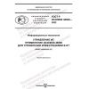 GOST R ISO IEC 38506-2022