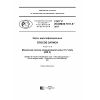 GOST R ISO/IEC 7811-8-2017