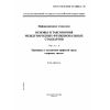 GOST R ISO/IEC TO 10000-3-99