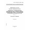 GOST R ISO/IEC TO 10183-1-2000