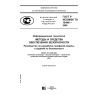 GOST R ISO/IEC TO 15446-2008