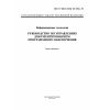 GOST R ISO/IEC TO 9294-93