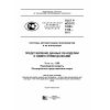 GOST R ISO/TS 10303-1106-2013