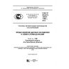 GOST R ISO/TS 10303-1109-2013