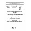 GOST R ISO/TS 10303-1163-2013