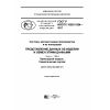 GOST R ISO/TS 10303-1204-2017