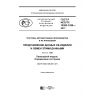 GOST R ISO/TS 10303-1255-2017