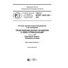 GOST R ISO/TS 10303-1257-2017