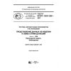 GOST R ISO/TS 10303-1258-2017