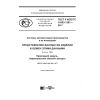 GOST R ISO/TS 10303-1281-2017