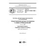 GOST R ISO/TS 10303-1285-2017