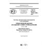 GOST R ISO/TS 10303-1286-2017